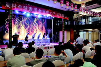 全球家居会展中心产品说明会圆满举办，引领行业服务新标杆