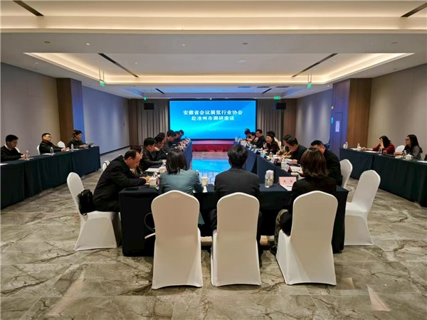 汇聚智慧共谋新篇 我市召开池州会展产业高质量发展座谈会